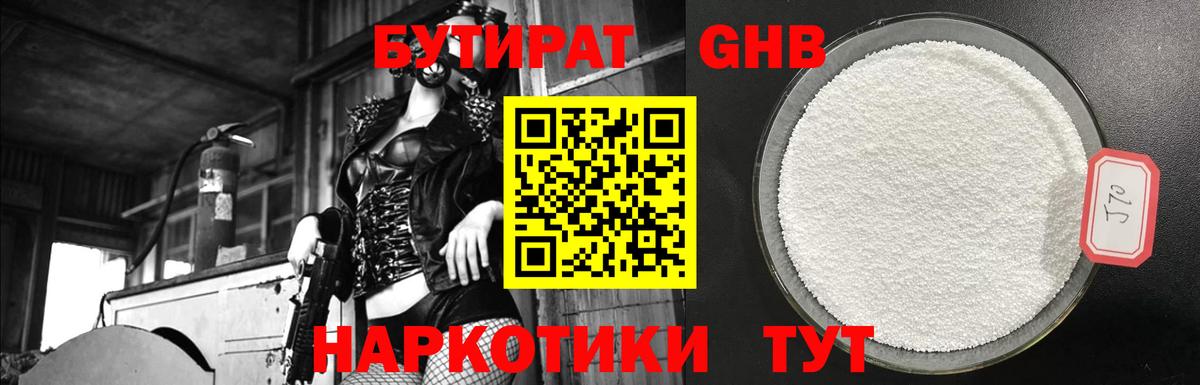 БУТИРАТ вода Тавда