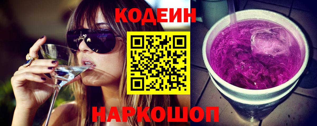 Тавда  Codein Purple Drank  Вход с VPN 